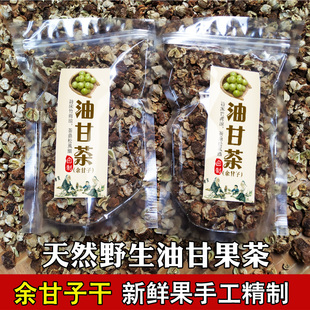 潮汕油甘茶250g油甘子，余甘子牛甘果干，茶油柑滇橄榄干泡水药材