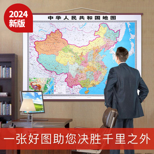 中国地图2024新版高清挂图，世界墙饰办公室，客厅简约背景墙面装饰画