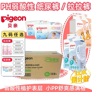 Pigeon/贝亲 轻透系婴儿拉拉裤L/XL/2XL/3XL 弱酸性尿不湿/纸尿裤