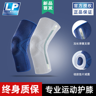 lp1601ck篮球护膝男运动跑步专业护具，专用膝盖半月板女损伤羽毛球