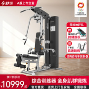 舒华健身用品单人站综合力量训练器 单人运动健身器材G6501