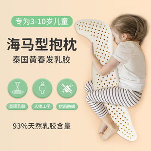 泰国天然乳胶长条海马型抱枕，儿童男女生款睡觉专用夹腿成人床上用