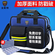 法斯特电工专用维修耐用工具包单肩手提加厚防水帆布电脑维修包