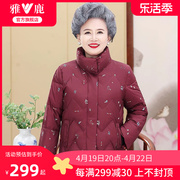 雅鹿奶奶冬季羽绒服女装，2024中老年妈妈立领，短款保暖鸭绒外套