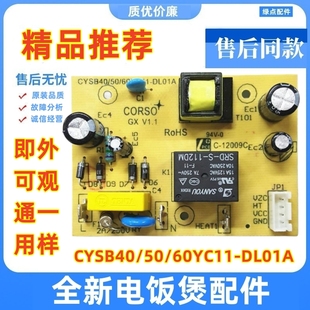 电压锅通用主板电脑，控制板cysb40yc11-90cysb50yc11-100线路板