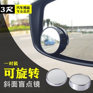 汽车小圆镜倒车后视镜 可旋转盲点镜盲区辅助镜 车身广角镜3R-022