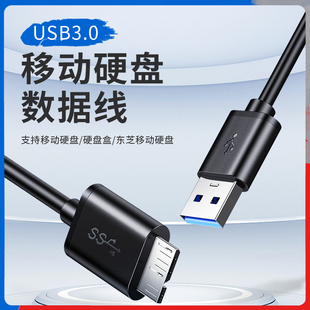 usb3.0移动硬盘数据线移动硬盘通用数据线 usb3.0接口 约30cm