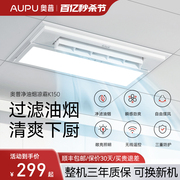 奥普凉霸K150厨房专用照明二合一集成吊顶空调300600风扇冷霸F166