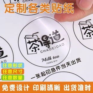 二维码商标logo印刷透明烫金pvc不干胶，贴纸定制做奶茶杯封口标签