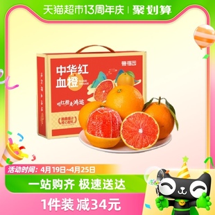 中华红血橙5斤装新鲜应季新鲜水果，酸甜多汁12枚手提礼盒