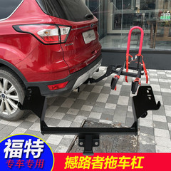 适用于福特锐界翼虎探险者撼路者后护杠改装拖车钩牵引尾挂钩架