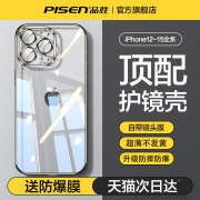 品胜适用苹果15手机壳iphone15promax15pro带镜头膜，14透明硅胶13全包，防摔por软壳pm保护套高级感超薄女ip