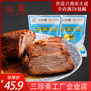 三珍斋五香酱牛肉200克*2袋即食熟牛肉类零食牛肉干小吃卤味熟食