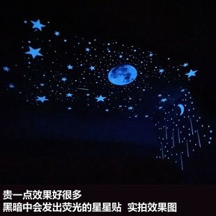 天花板装饰星空顶蓝色夜光星星荧光贴纸个性创意新奇房顶夜光月亮