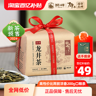 狮峰牌雨前龙井茶2024新茶，浓香杭州正宗200g绿茶叶