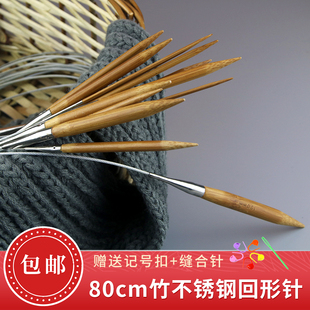 竹子环形针不锈钢丝连接编织棒针工具，毛线编织钩针织毛衣针循环针