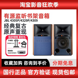 JBL 4305P 4329P 4309发烧级有源监听音箱家用书架HiFi蓝牙音响