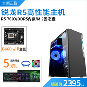 新代锐龙r57600六核游戏办公台式电脑主机整机兼容机