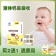 蜜牙贝贝婴幼儿钙滴剂，宝宝液体钙铁锌婴儿，补钙儿童钙片乳钙