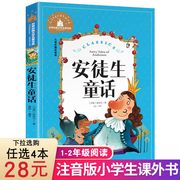 安徒生童话彩图注音版6-12岁小学生一二三年级课外故事书