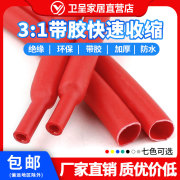 红色双壁热缩管含胶热缩，套管加厚带胶3倍收缩1.6mm-70mm