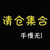 冬季羽绒服皮毛外套，马甲处理不退不换谨慎下单谢谢理解