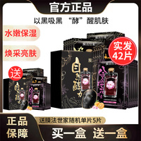 膜法世家黑面膜，酵力清洁补水保湿