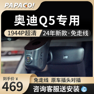 奥迪Q5专用行车记录仪40 50e—tron原厂23免走线高清前后双录