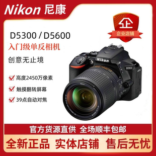 Nikon/尼康D5600套机18-55镜头单反入门数码高清D5300旅游照相机