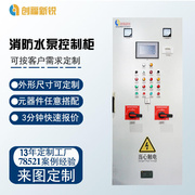 智能配电柜控制柜室内消火栓泵变频巡检柜水泵机械应急启动柜