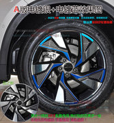 促北京x7电镀轮毂贴纸改装饰车贴镭射七彩轮圈划痕修复变黑色