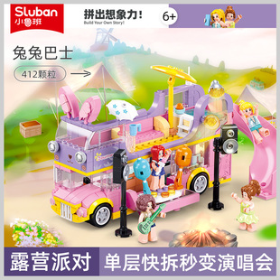 小鲁班积木兔兔巴士儿童节日礼物女孩益智拼装积木玩具6岁以上