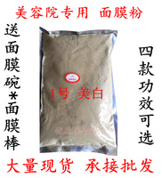 美容院醋疗台湾百舒美草本，美白祛斑面膜粉500g