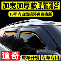 专用道奇酷威晴雨挡公羊RAM长角号车窗雨眉霸王龙改装汽车挡雨板