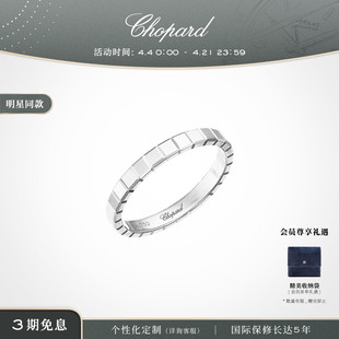 520礼物明星同款Chopard萧邦小冰块18K金戒指情侣对戒 素圈对戒