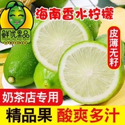 海南香水青柠檬新鲜无籽柠檬1.5斤一级果青柠檬果园现摘