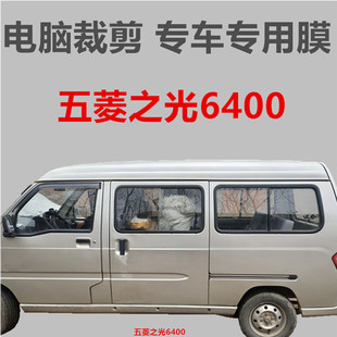 五菱之光加长6400面包车，车窗玻璃膜隔热防晒防爆膜自粘防紫外线膜