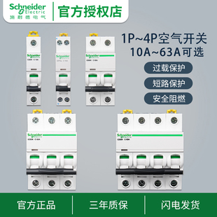 施耐德断路器ic65n空气开关1p20a家用2p空开63a无漏电保护器