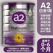 3罐新西兰 A2 PLATINUM白金系列高端牛奶粉1段 3罐一箱税