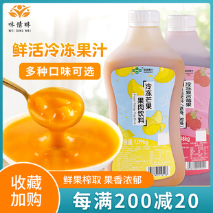 鲜活冷冻柳橙汁1.08kg冷冻鲜榨红葡萄芒果果肉饮料奶，茶店专用原料
