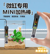 新型鱼缸加热棒自动恒温迷你低水位温控器防爆微型小缸专用加温棒