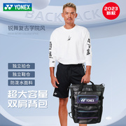 yonex尤尼克斯羽毛球包yy男女双肩大容量，独立鞋仓ba267运动背包