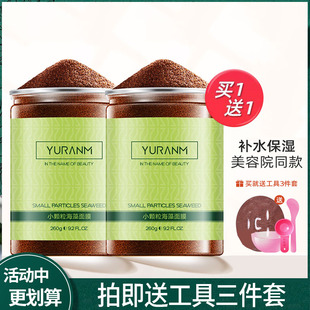 美容院装海藻面膜女纯小颗粒，天然补水保湿清洁免洗孕妇睡眠海澡泥