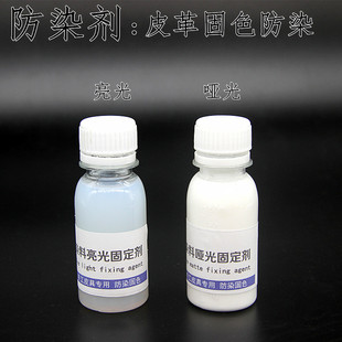 进口防染乳液DIY手工皮革处理剂防染液定色固色乳液植鞣革防染剂