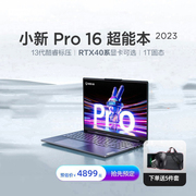 联想小新Pro16超能本2023 英特尔13代酷睿i5 RTX3050/4050可选 16英寸游戏性能轻薄笔记本电脑