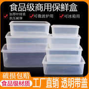 保鲜盒商用食品级透明冰箱可微波加厚收纳大容量塑料长方形带盖子