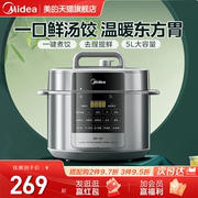美的电压力锅家用5L大容量智能双胆饭煲饺子高压锅