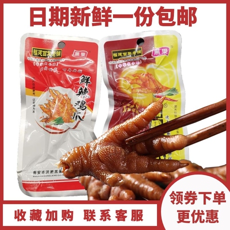 洪濑鸡爪真空装