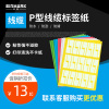 欣码a4网线标签纸防水线缆标签彩色网络通信机房电线贴纸可手写型P型不干胶打印标签纸