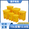 黄色医疗垃圾桶脚踏废污物塑料桶垃圾桶利器盒回收箱诊所分类箱